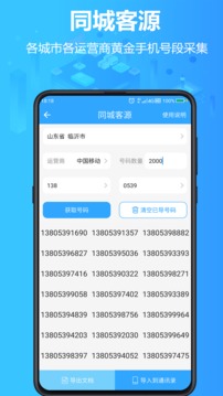 找客源截圖