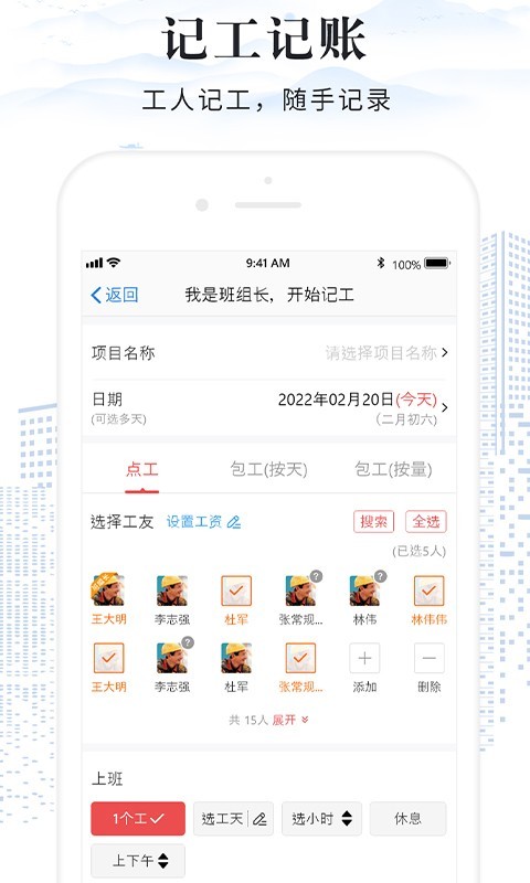 考勤表v6.1.6.2截图1