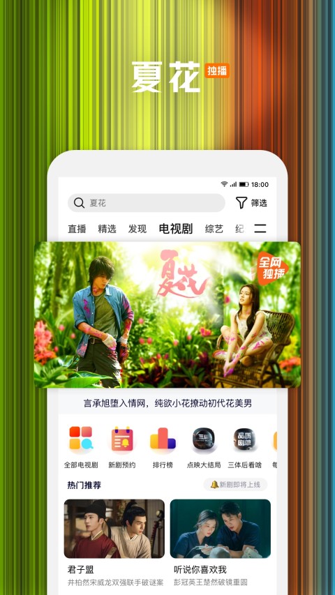 腾讯视频v8.7.95.27094截图2