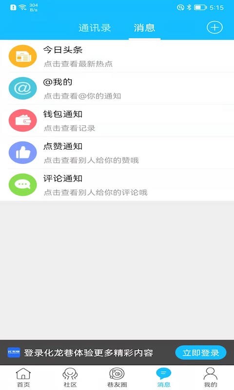 化龙巷v6.4.2.1截图1