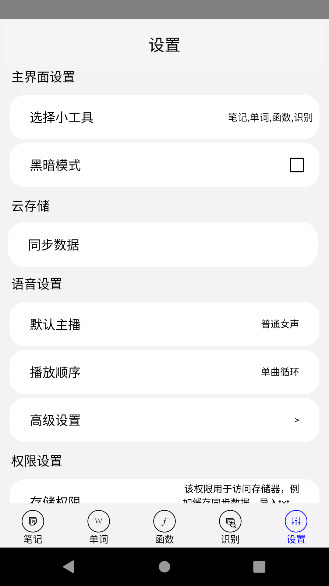 动听笔记v1.9.0.6截图1