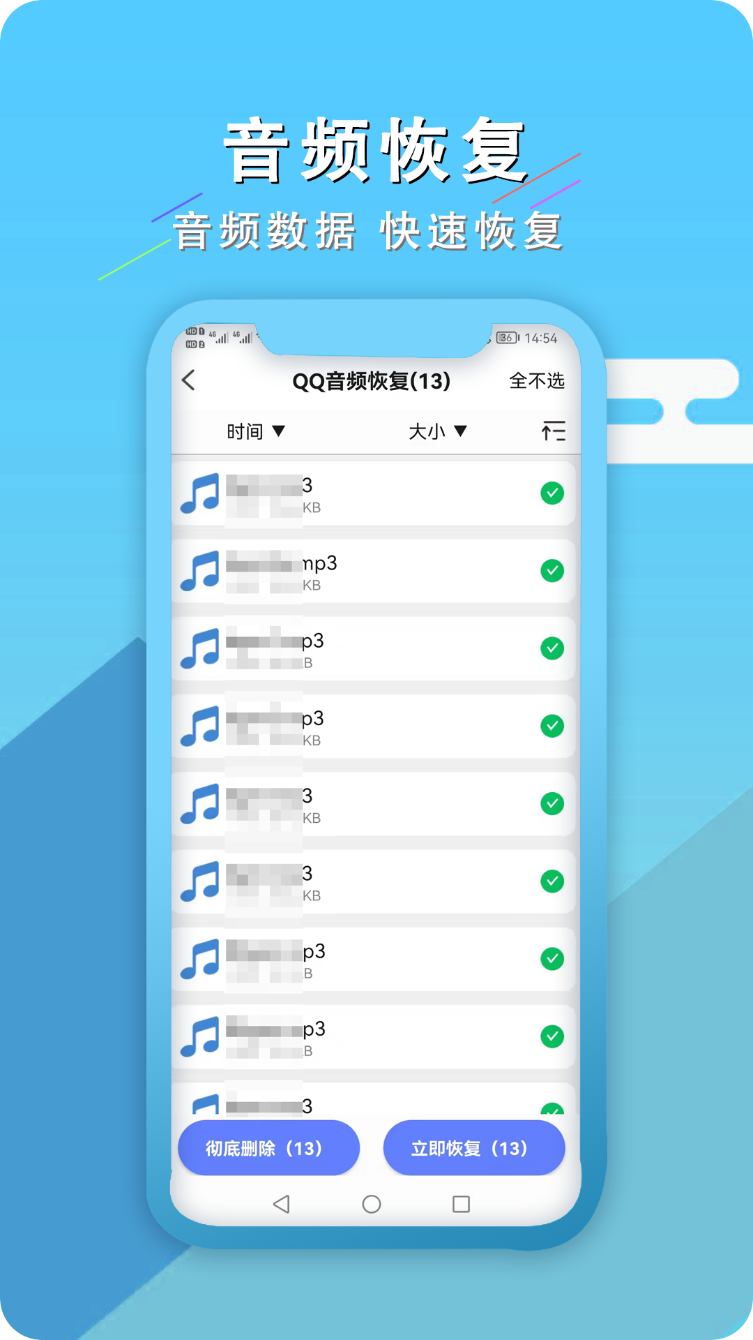 手机聊天恢复王v1.0.3截图2