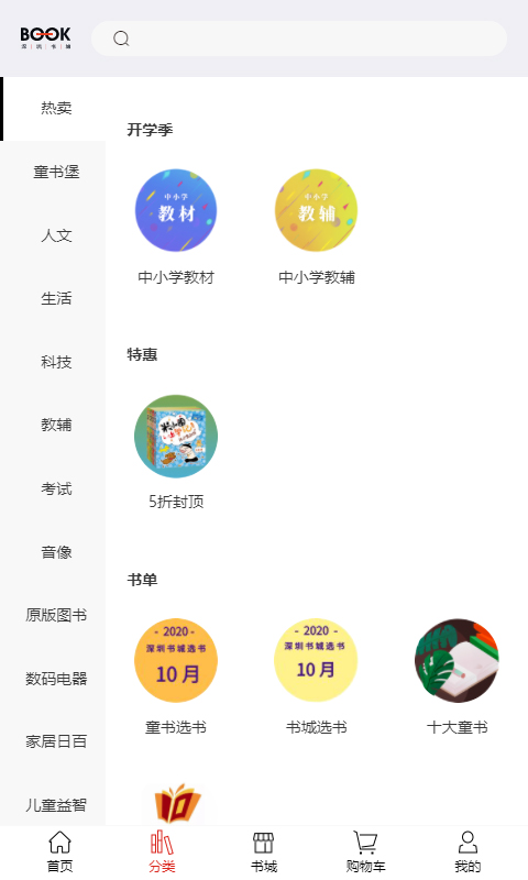 深圳书城v3.6.24截图4