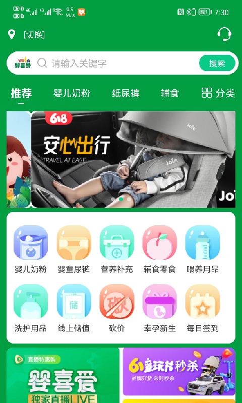 婴喜爱v1.0.0截图3