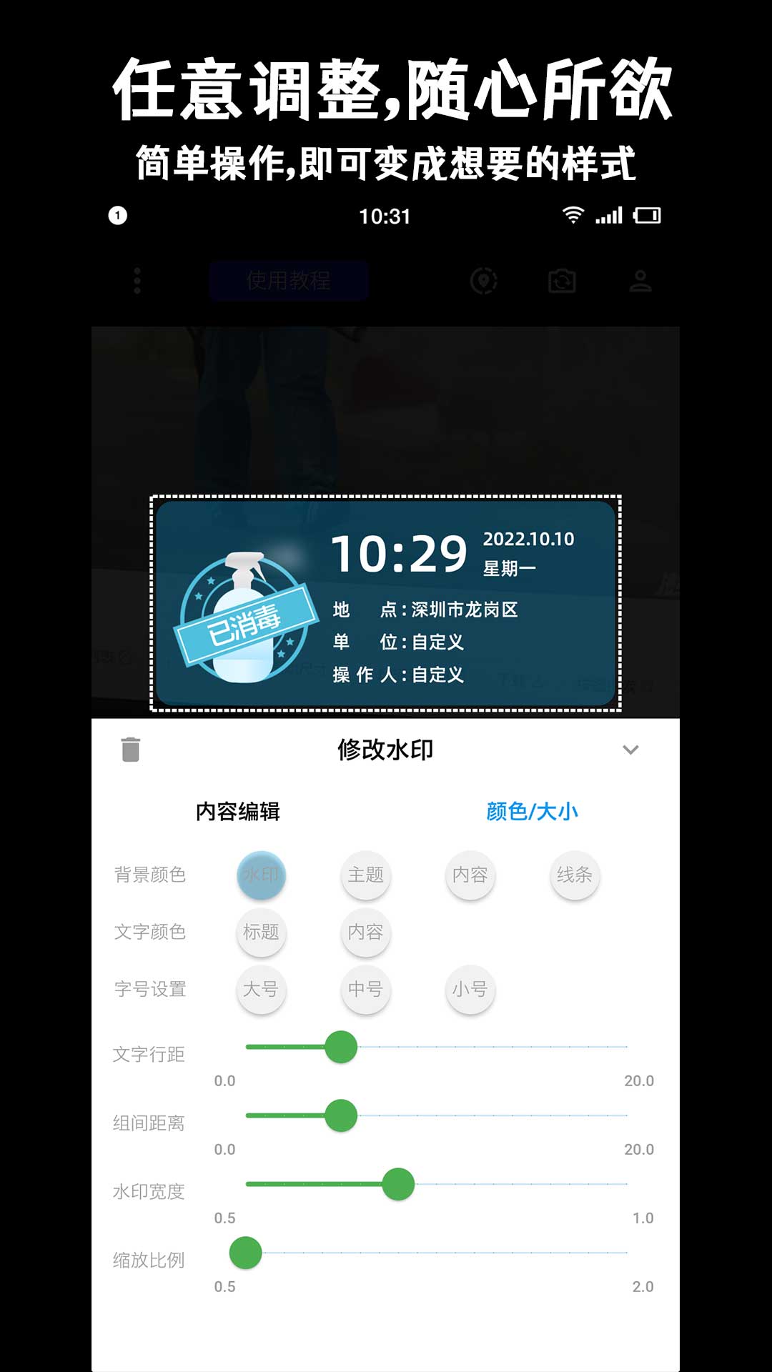 准点水印打卡相机v1.0.8截图3