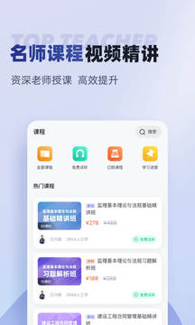 监理工程师考试聚题库应用截图4