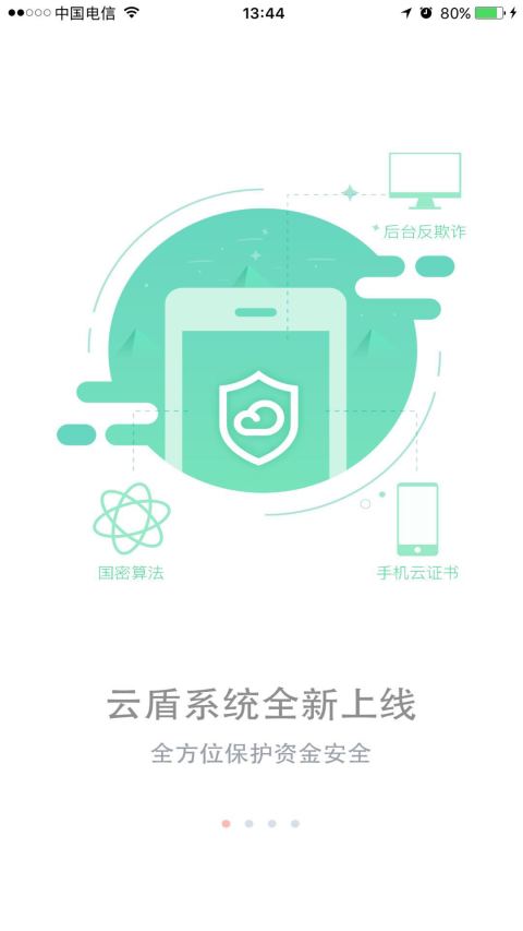 云南农信v3.44截图4