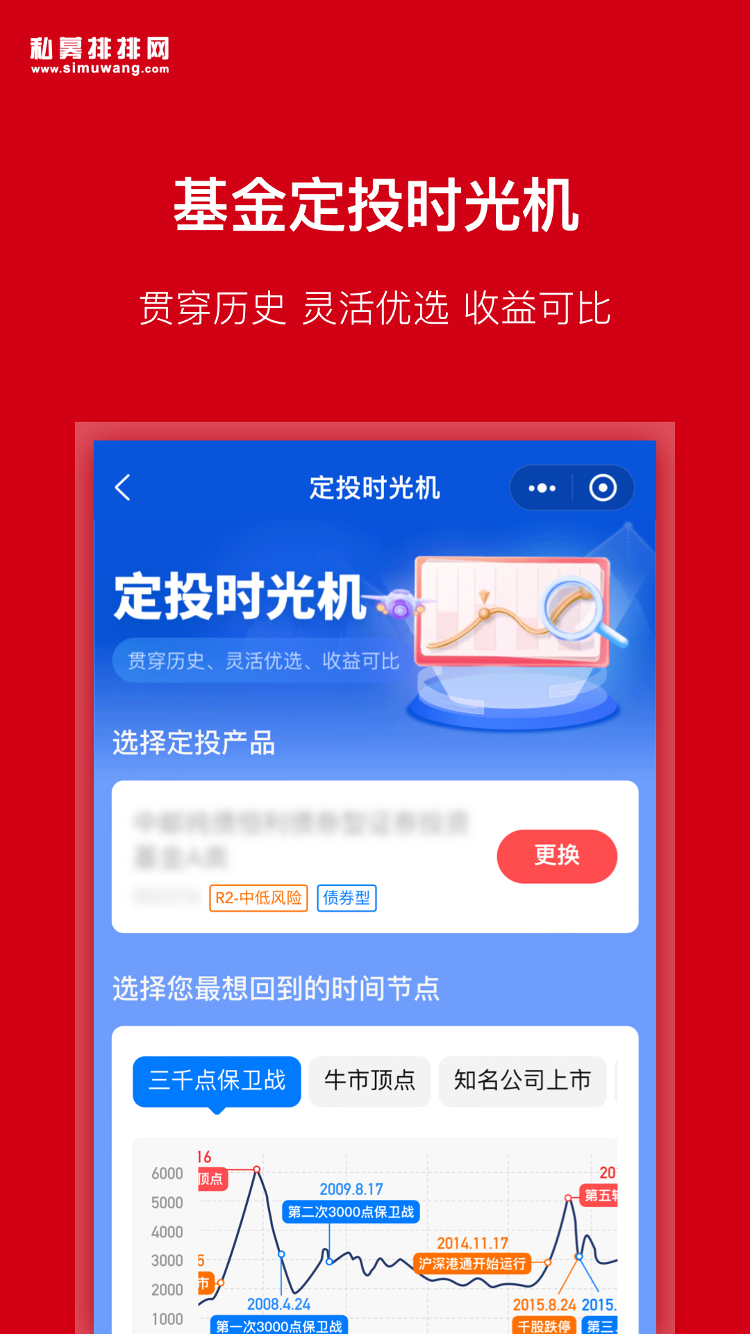 私募排排网v8.12.2截图1