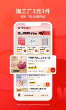 淘特截圖