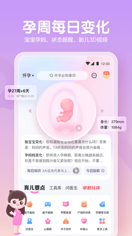 妈妈网孕育v12.14.5截图4