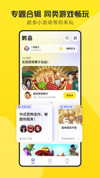 鵝盒截圖