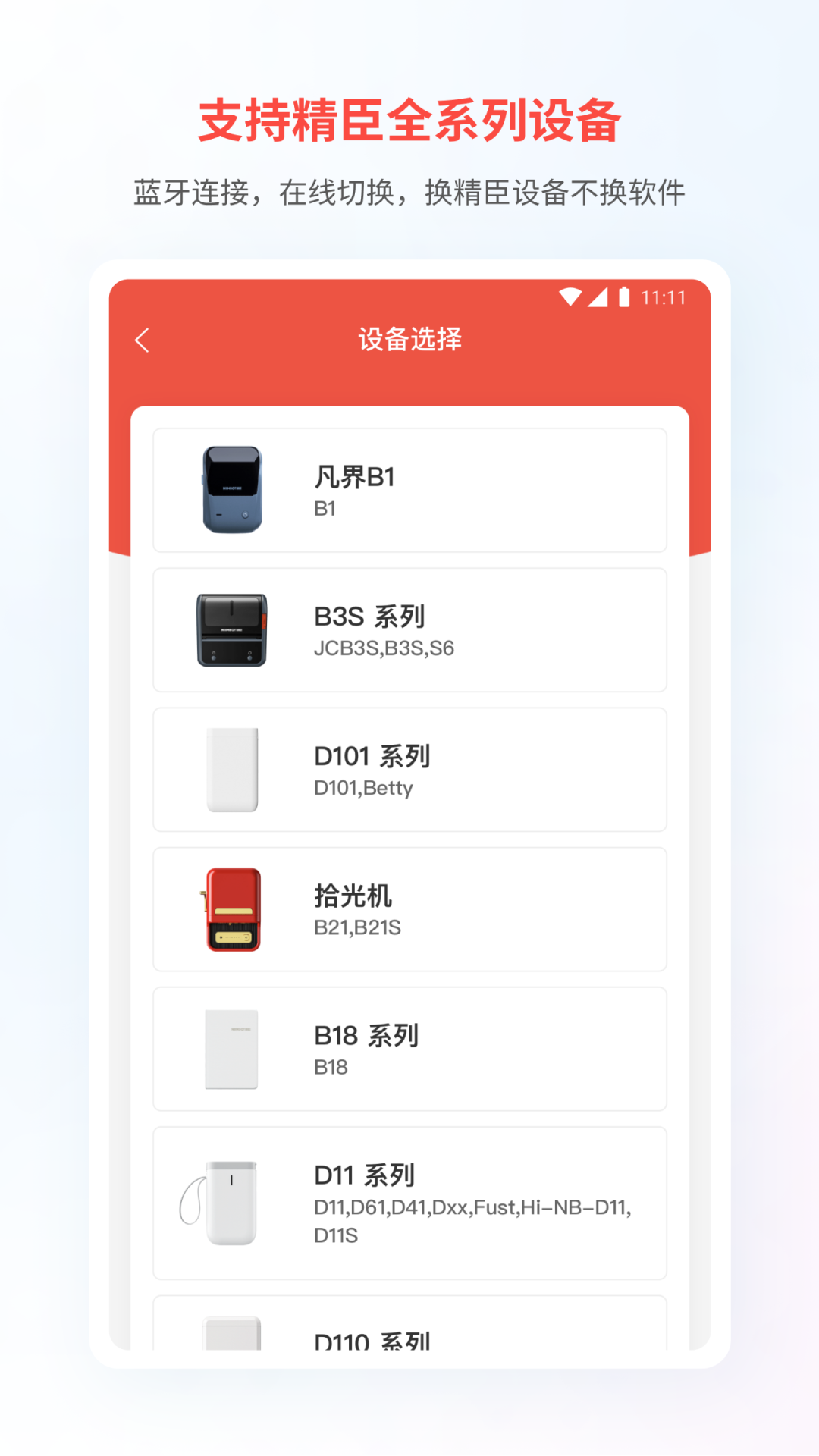 精臣云打印v5.7.8截图3