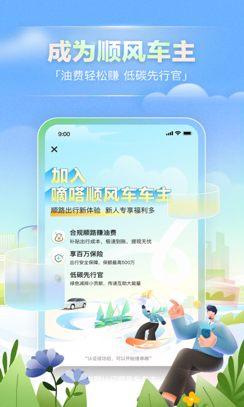 嘀嗒出行v9.3.6截图2