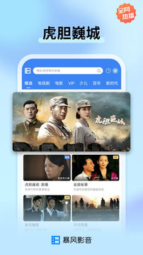 暴風(fēng)影音截圖