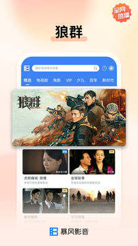 暴風(fēng)影音截圖