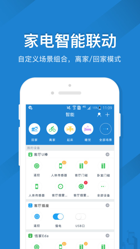 遥控精灵v5.0.3截图2