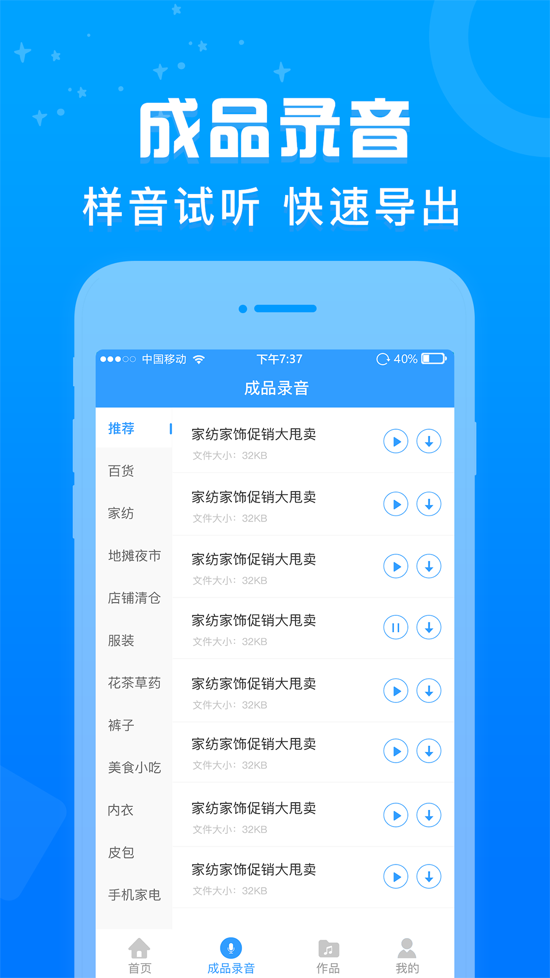 促销广告配音v2.0.8截图2