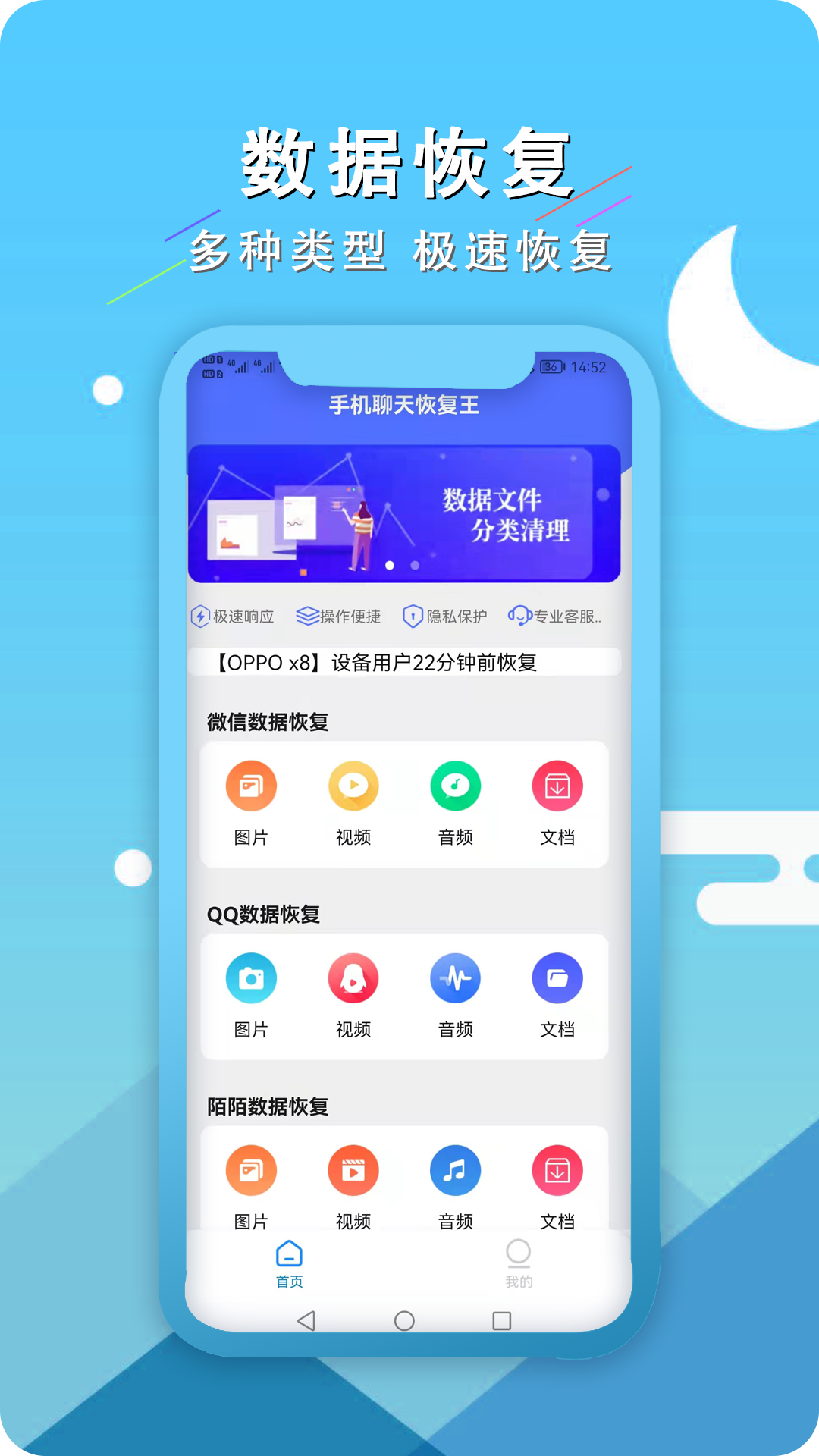 手机聊天恢复王v1.0.3截图5