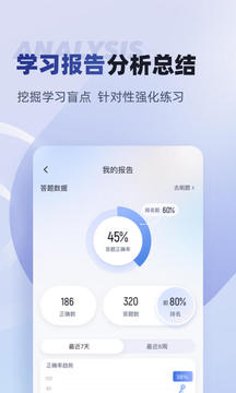 监理工程师考试聚题库应用截图5