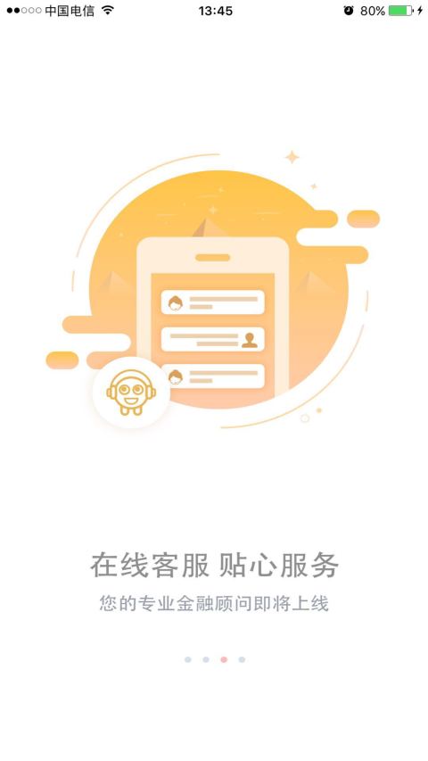 云南农信v3.44截图3