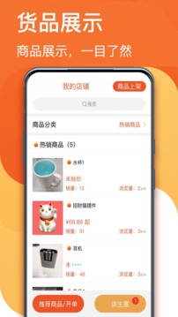 生意顺截图