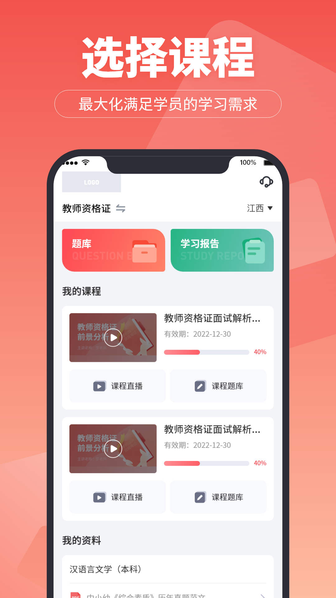 在线直播课堂v1.4.8截图4