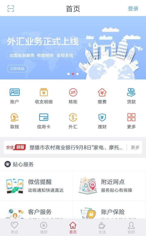 云南农信v3.44截图1