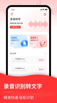 录音转文字截图