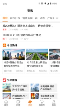 中鋼網(wǎng)截圖