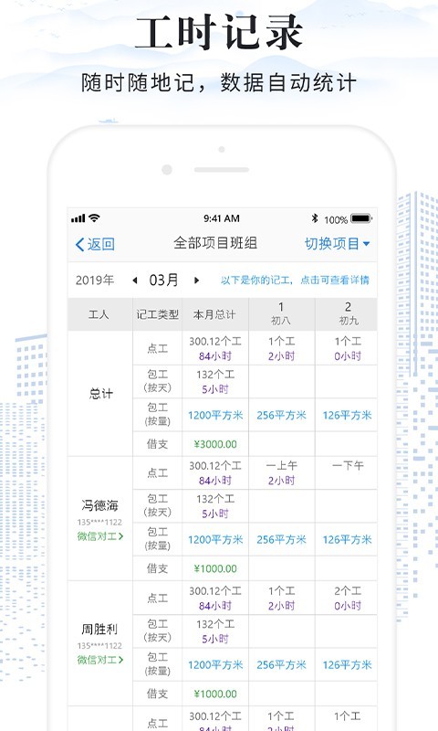 考勤表v6.1.6.2截图3