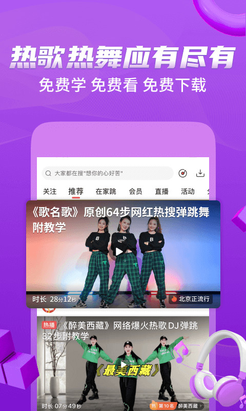 糖豆v7.9.9截图1