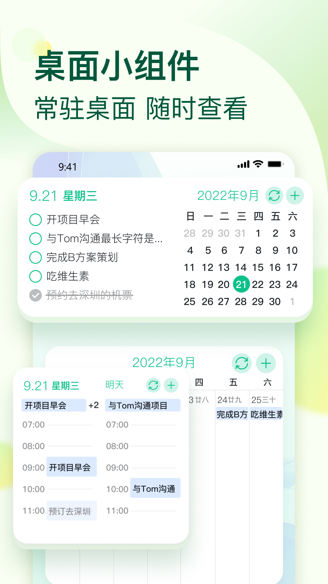 小智ToDo截圖預(yù)覽