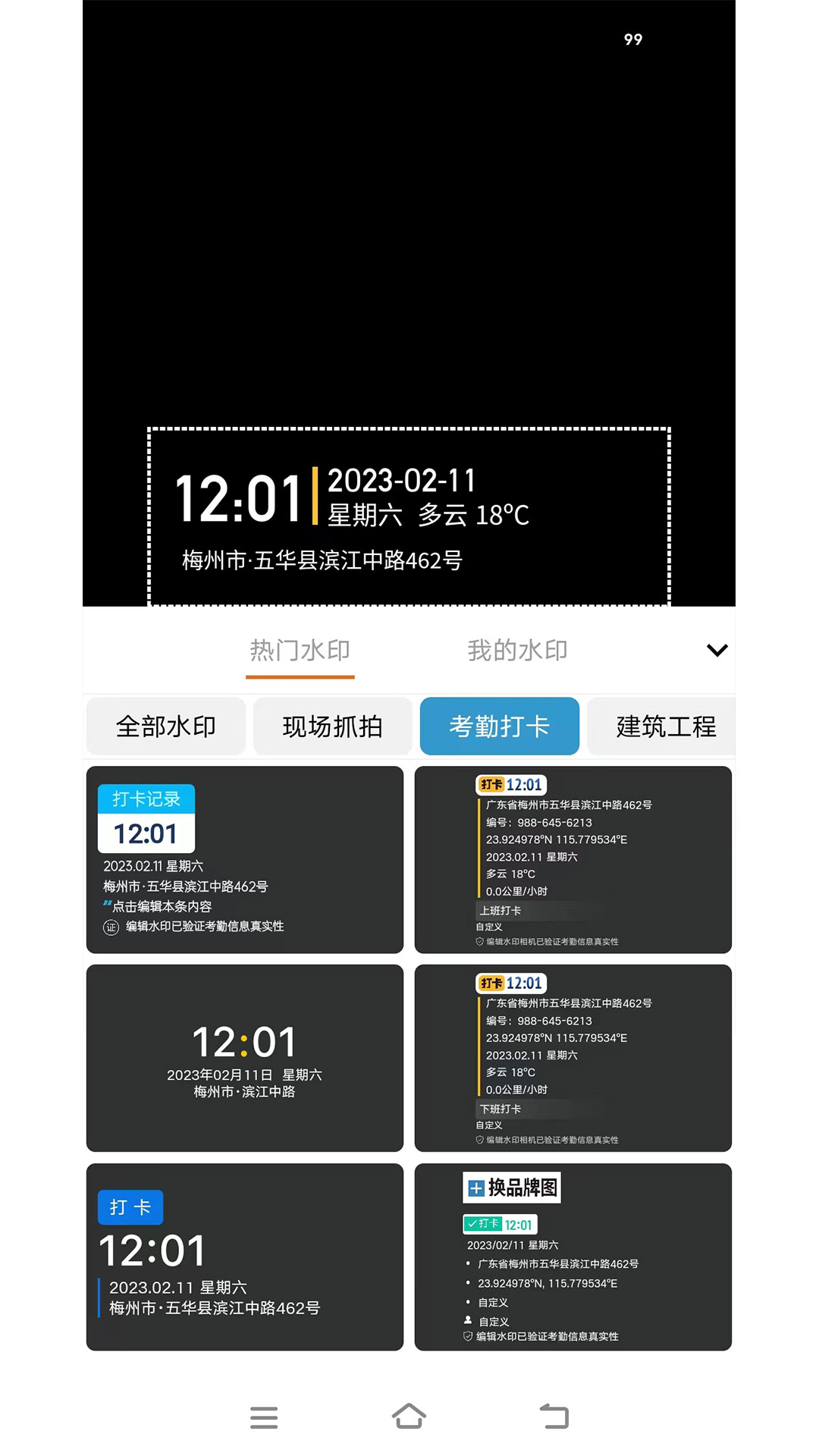 准点水印打卡相机v1.0.8截图4