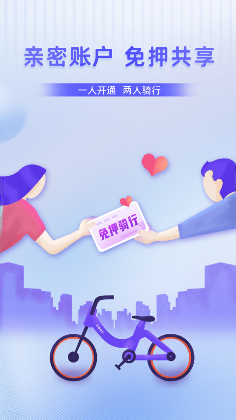 叮嗒出行截圖預覽