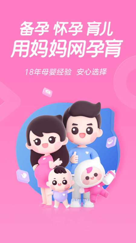 妈妈网孕育v12.14.5截图5