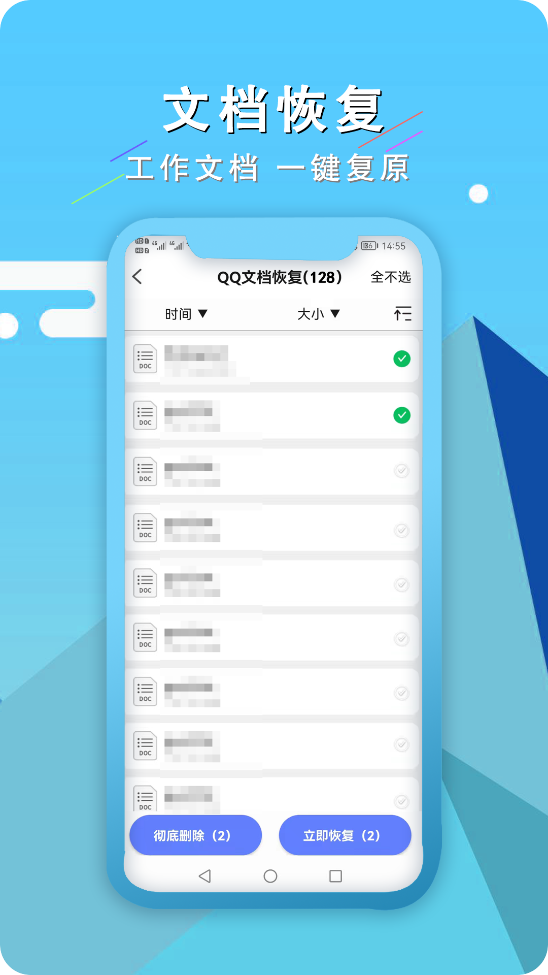 手机聊天恢复王v1.0.3截图1