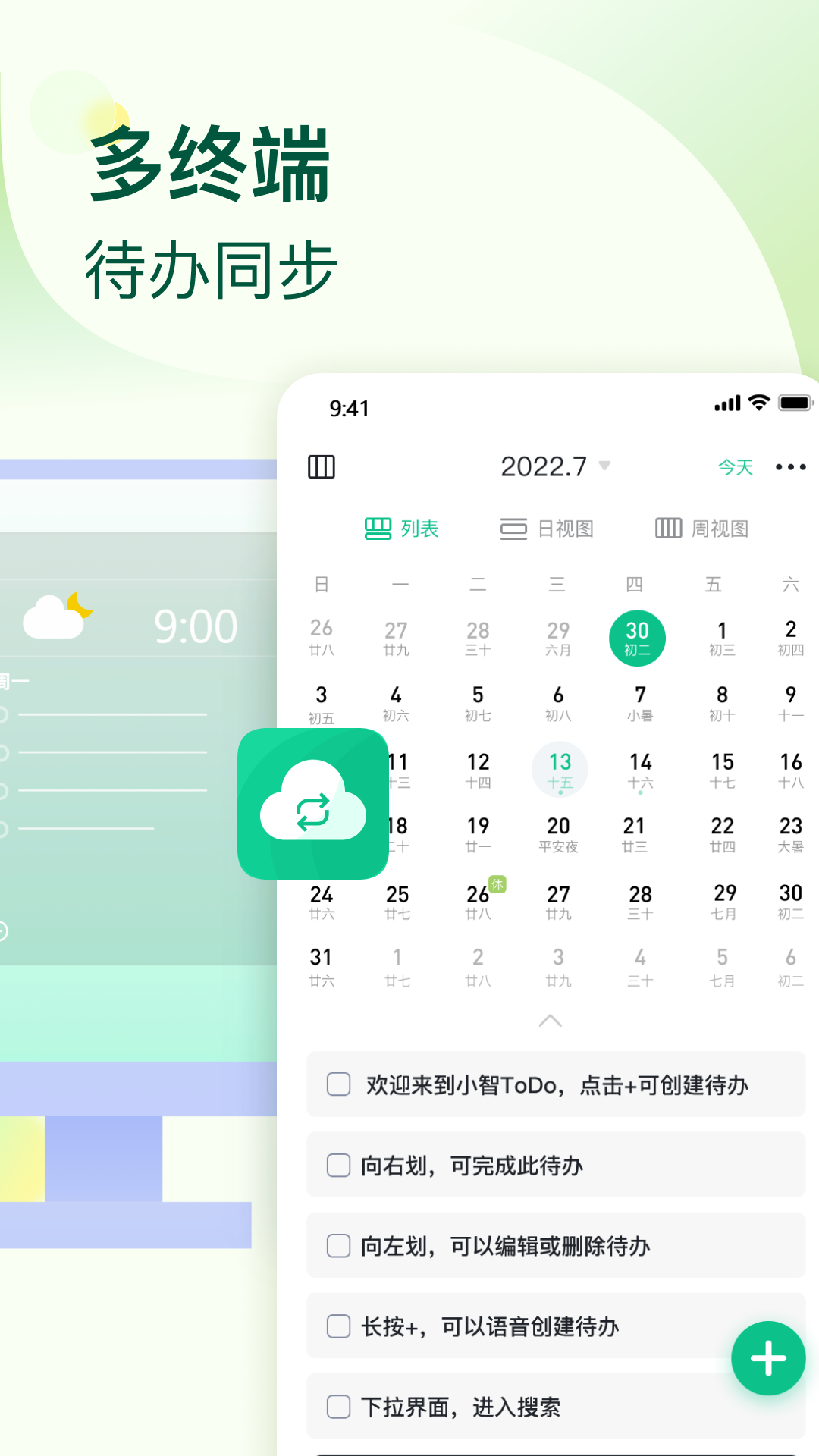 小智ToDo截圖預(yù)覽