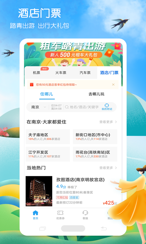 铁行火车票v8.5.8截图2