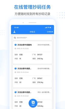 抄码王截图