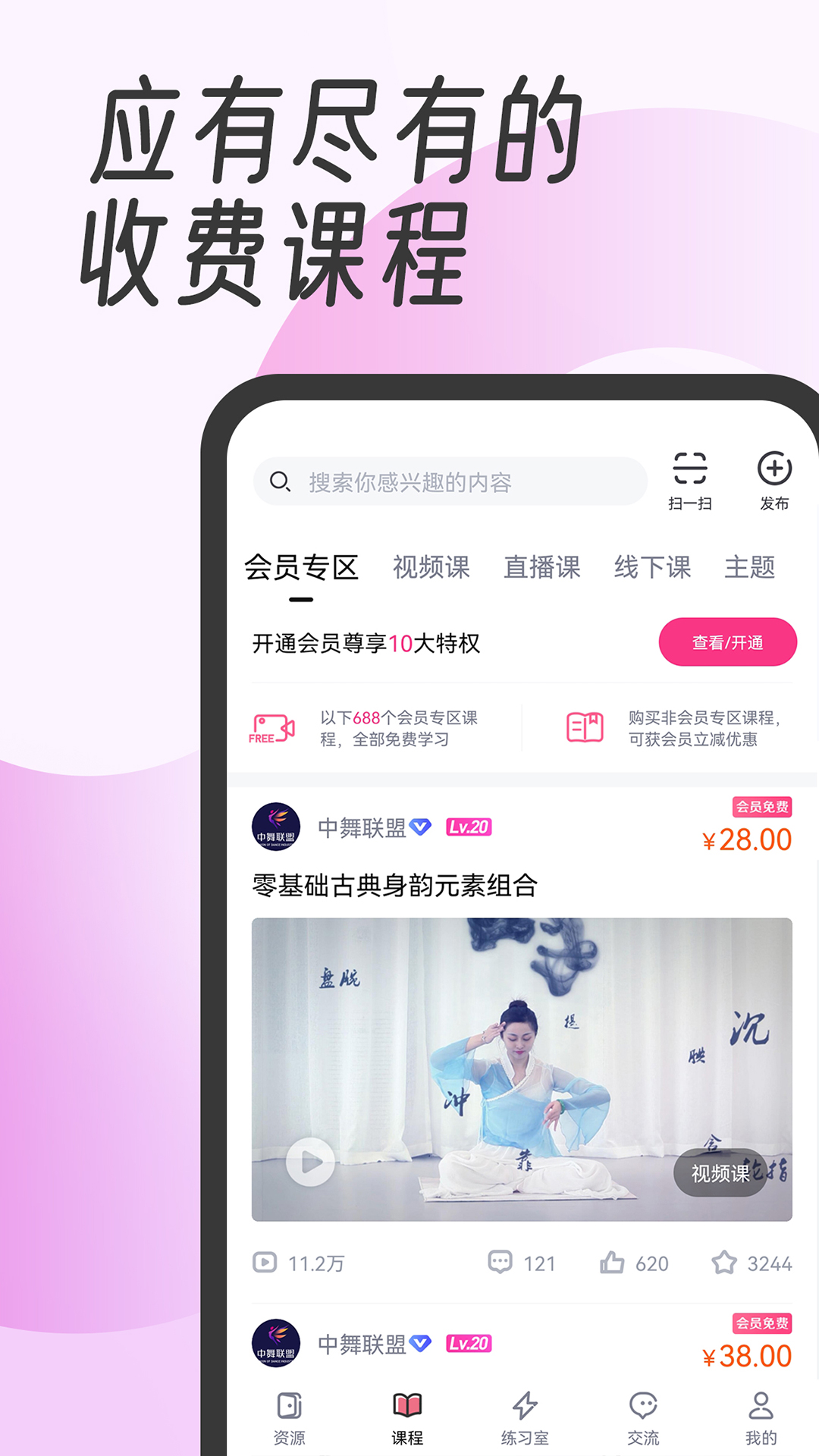 中舞网v5.8.3截图4