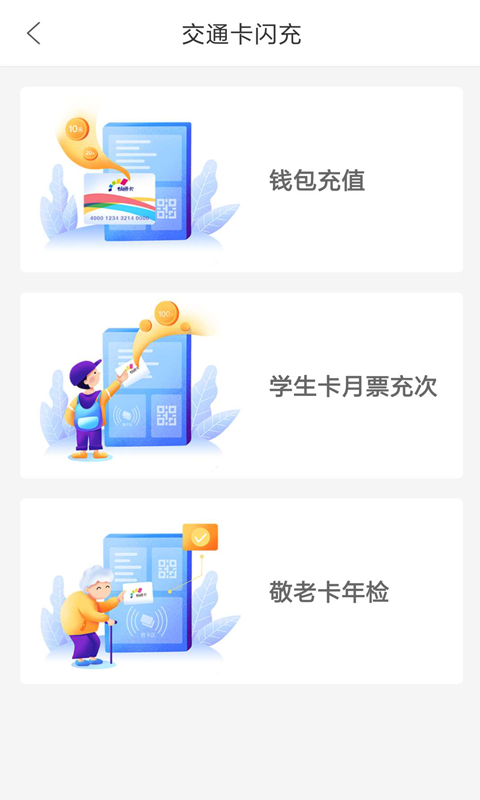 重庆市民通vv6.9.3截图2