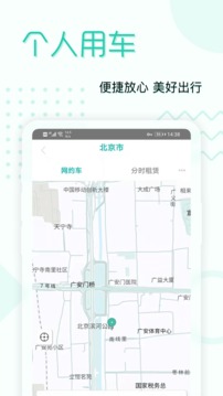 e约车应用截图3