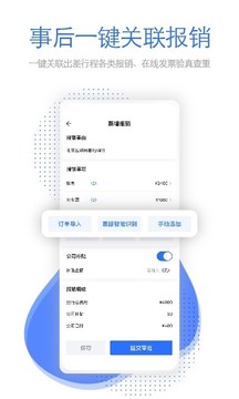 飛巴商旅截圖