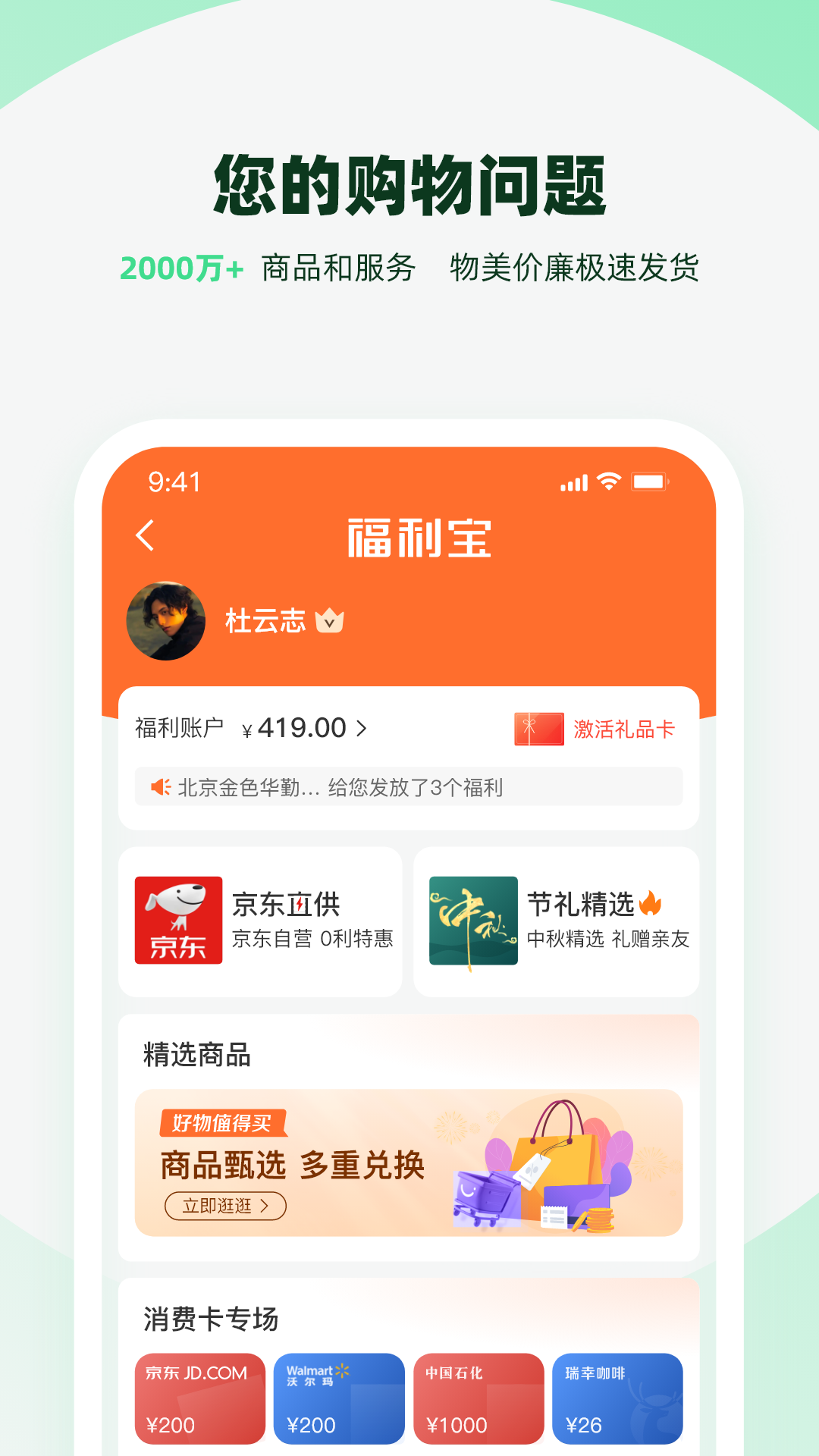 亲亲小保v6.4.1截图1