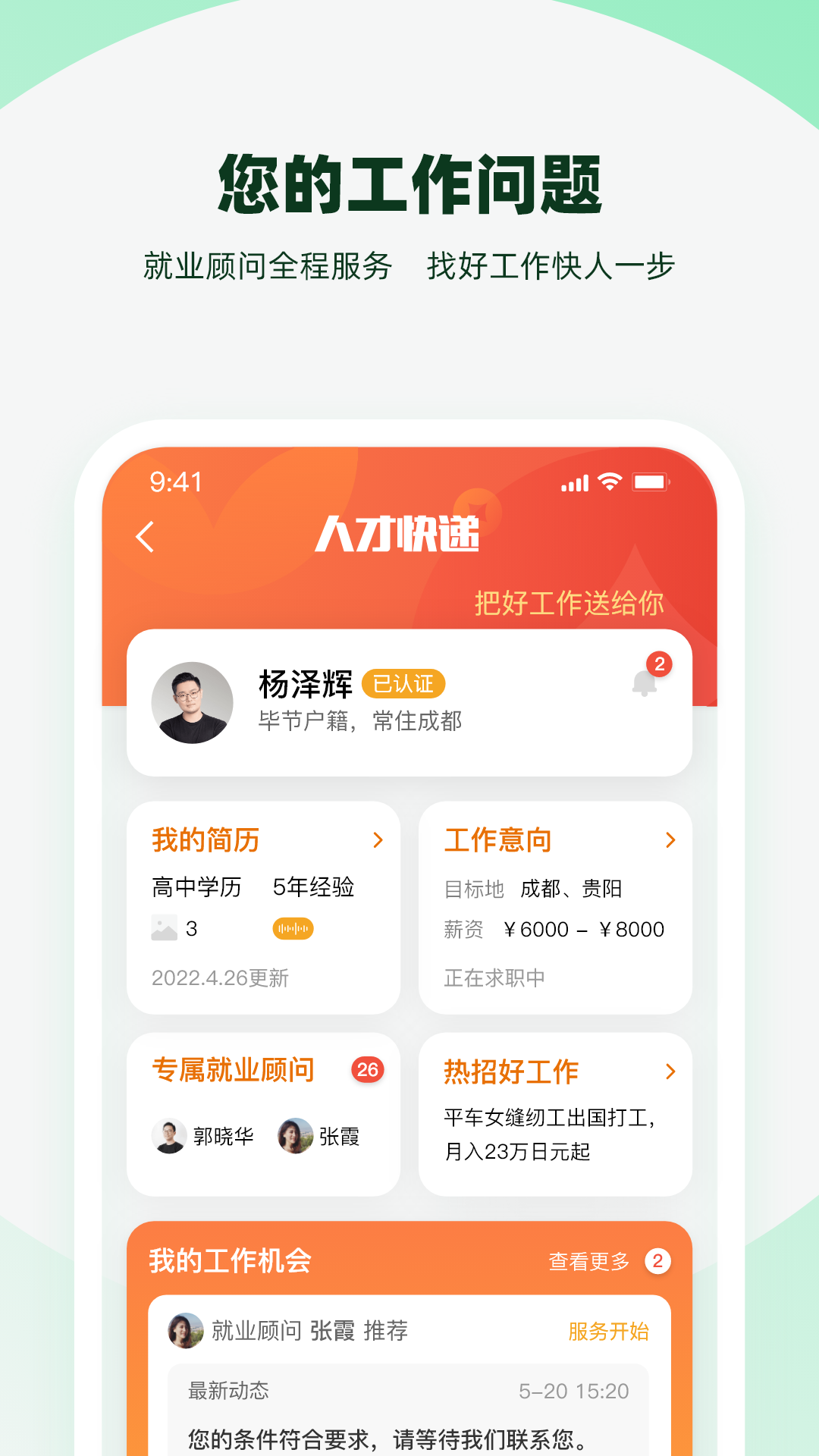 亲亲小保v6.4.1截图2