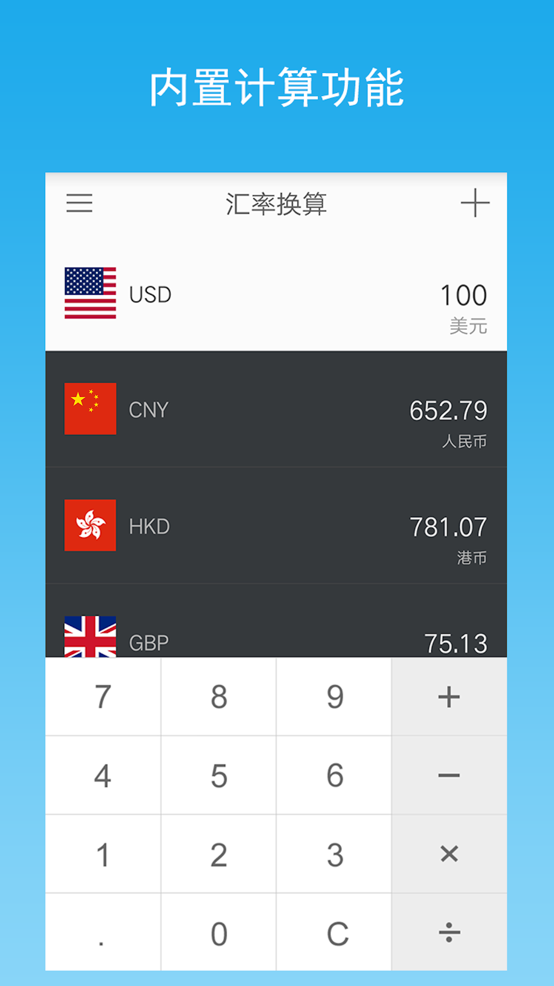 匯率換算截圖預(yù)覽