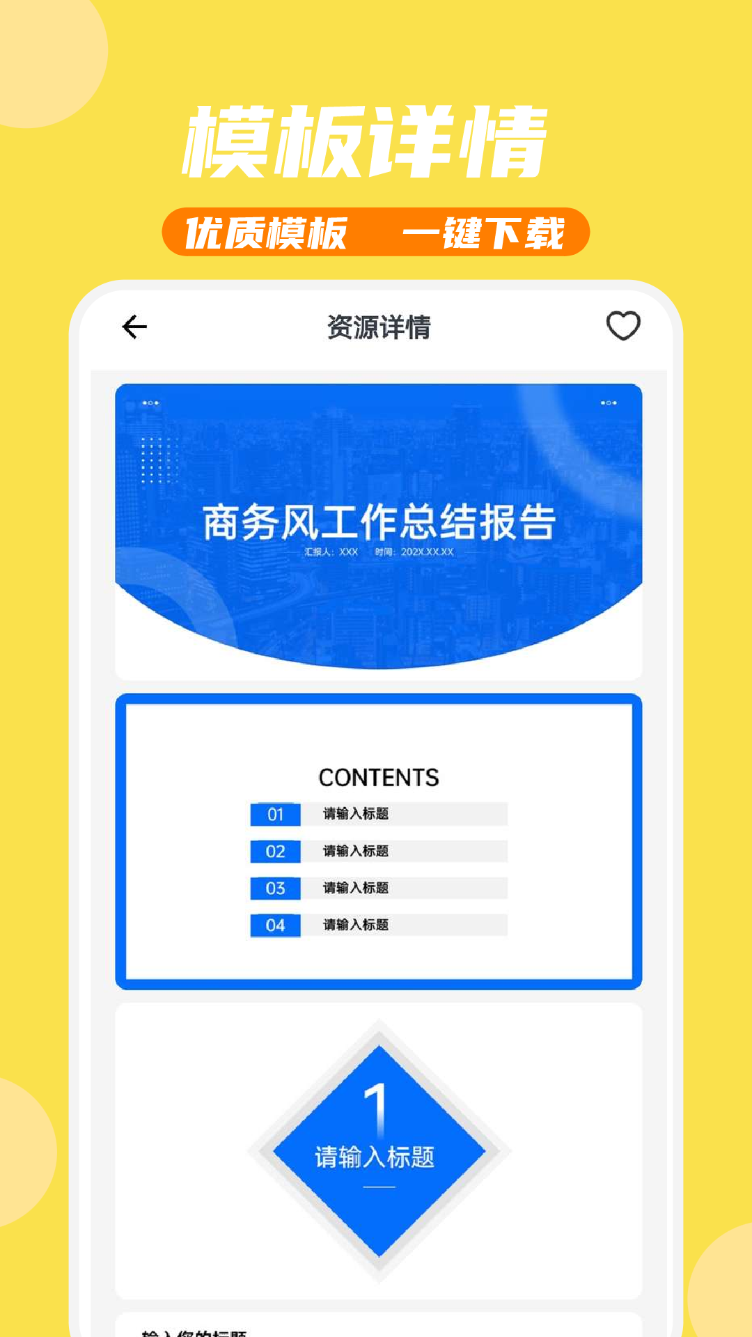 PPT模板家v2.0.1截图1