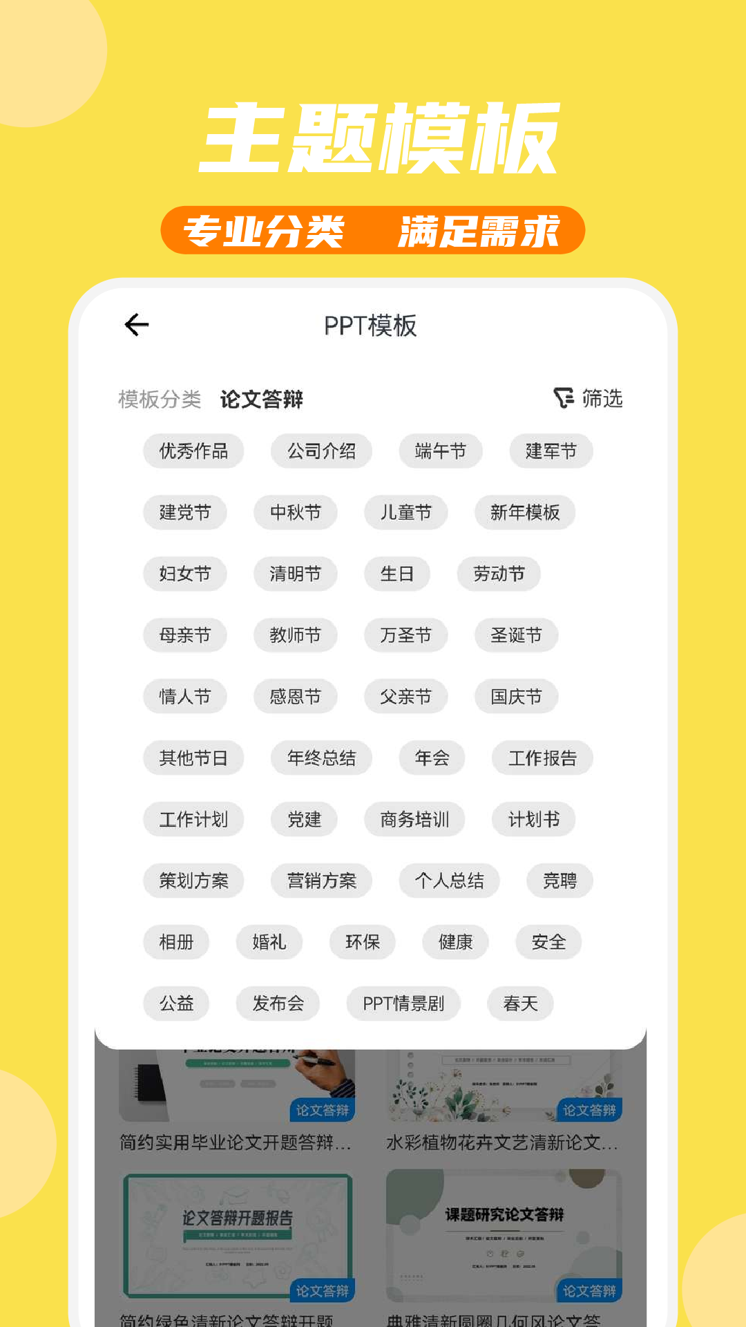 PPT模板家v2.0.1截图3