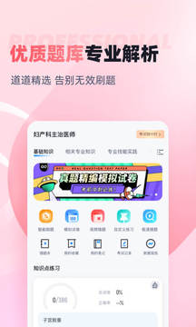 婦產科主治醫(yī)師聚題庫截圖