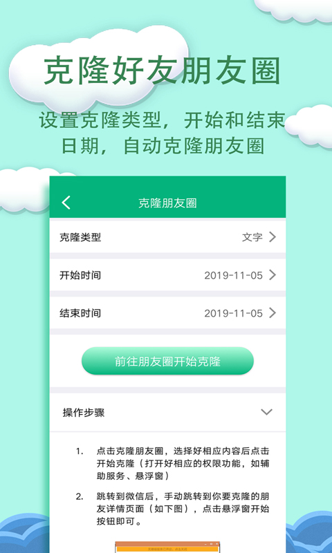 一键转发精灵v2.8.5截图1